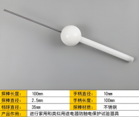 IP试验探棒