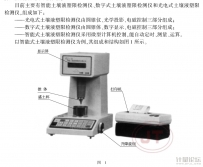 土壤液塑限检测仪