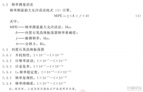 微波频率计数器