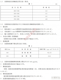 全差示分光光度计