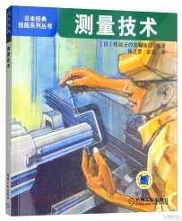 测量技术