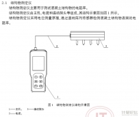 混凝土电阻率仪