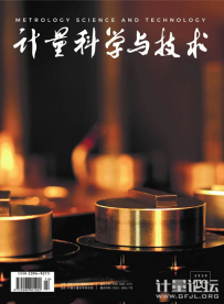 计量科学与技术
