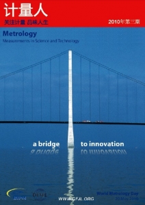 计量人第三期封面.jpg