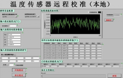 温度传感器远程校准系统软件（本地端）.jpg