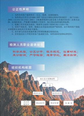 南江县计量测试所宣传册内页33.jpg