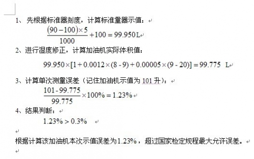 加油机计算答复.jpg