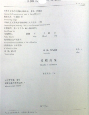 劣质证书2011－1反.jpg