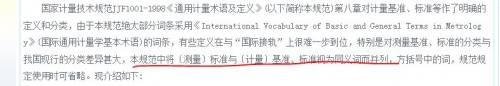 标准与基准为同义词.JPG