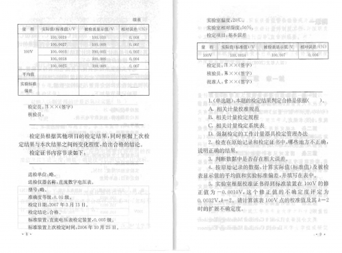 一级注册计量师资格考试大纲 9.jpg