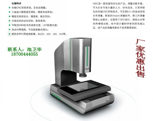 VMC经济型自动影像仪