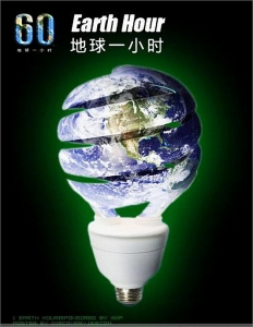 地球一小时.jpg