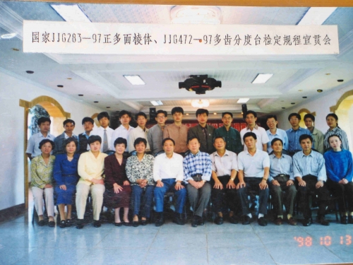 1998年九江规程宣贯会.jpg