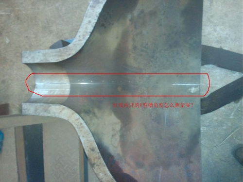 红线部分就是开的V型槽