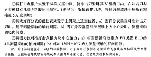 轴向与径向间隙的检定方法