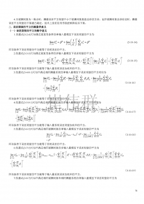 测量不确定度数学原理_审核27__页面_4.jpg