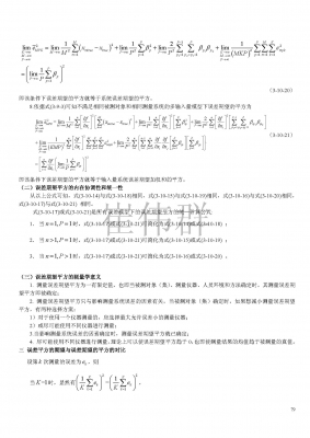 测量不确定度数学原理_审核27__页面_5.jpg