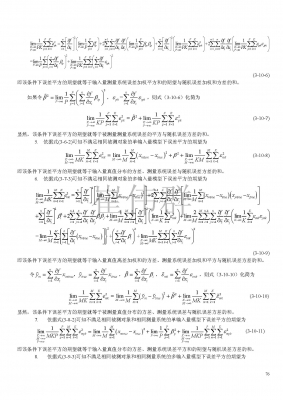 测量不确定度数学原理_审核27__页面_2.jpg