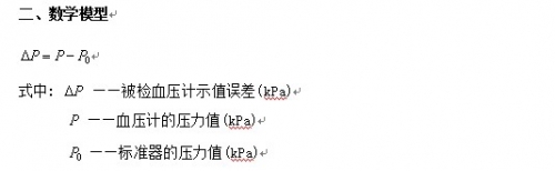 血压计数学模型.jpg