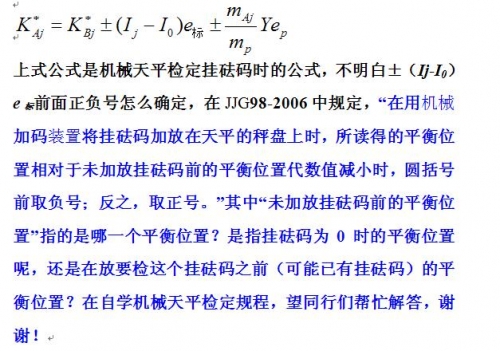 在计算挂砝码修正值时，怎么确定正负号