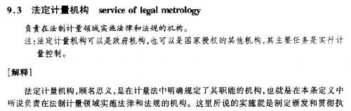捕获法定计量技术机构         1.JPG