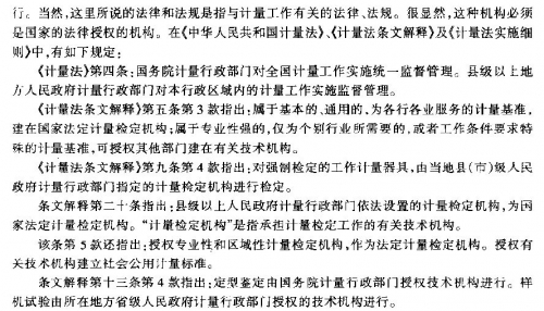 捕获法定计量技术机构         2.JPG