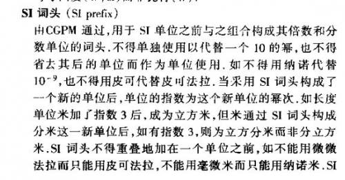 捕获SI词头        3.jpg