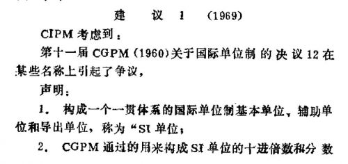捕获1969年CGPM建议          8.jpg